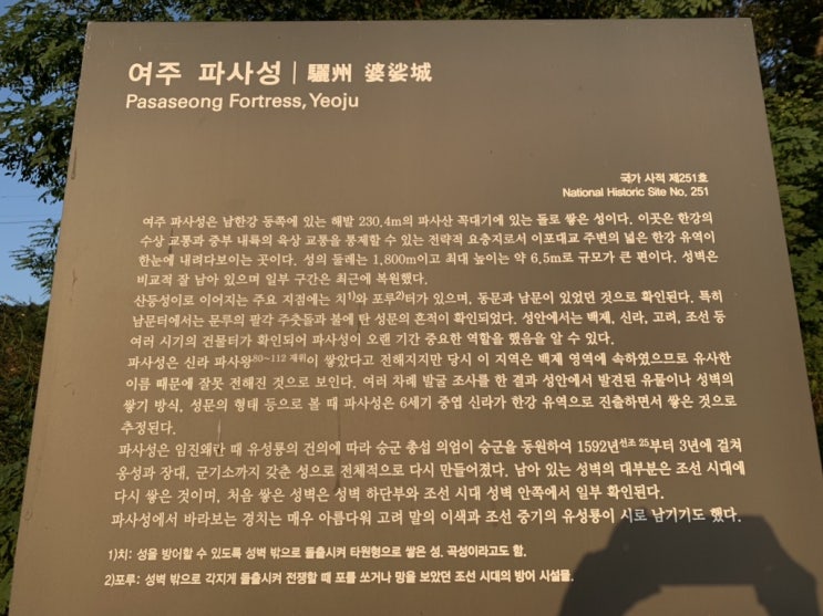  여주 파사성 등산(?) 후 여주 맛집 서향감자탕