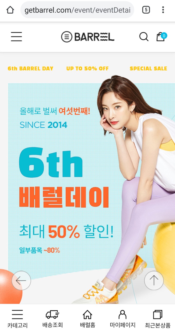  1년에 단 한 번 배럴데이 시작해요