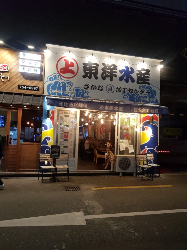  부산 광안리 수영역 수영 술집 맛집 동양수산 수영점에서 편백찜 동양세이로무시 셋트와 통문어 먹고 왔어요