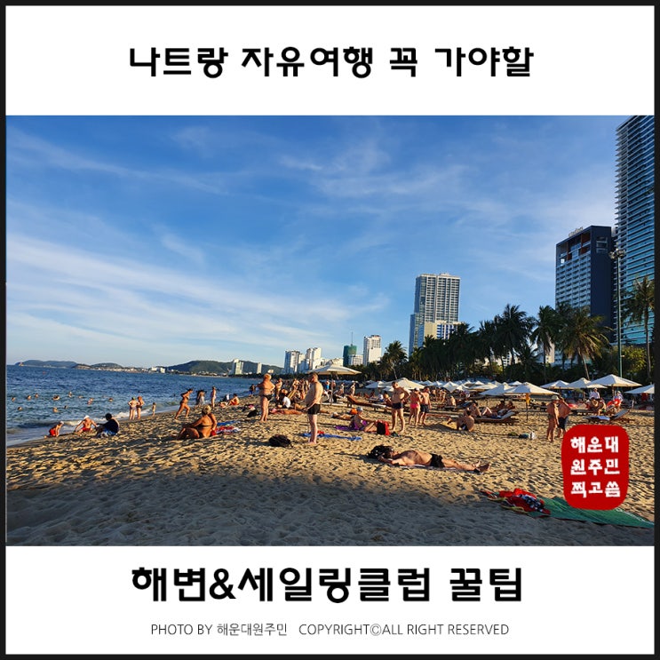  나트랑 자유여행 가면 꼭 들러야 할곳!