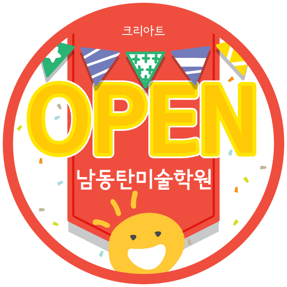  [화성 동탄2신도시 남동탄미술] 남동탄미술학원 오픈