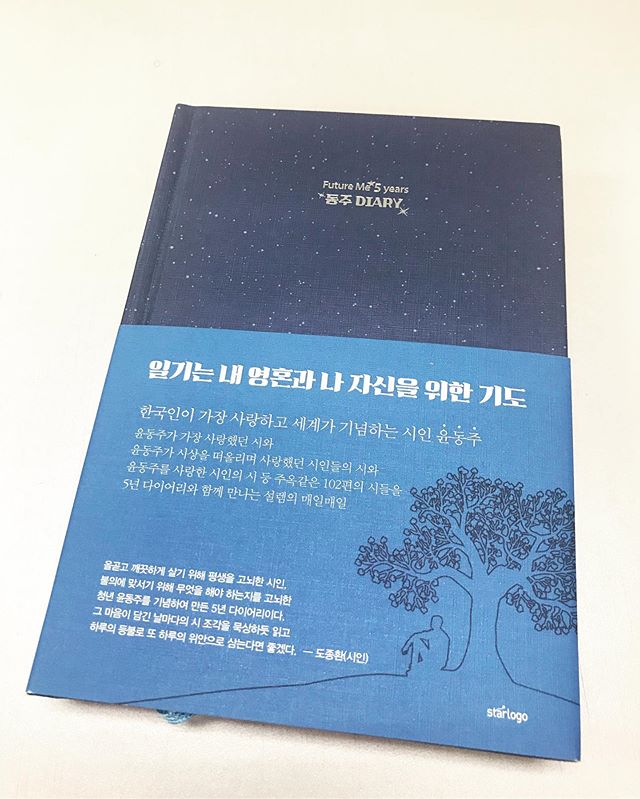 [ing - 8/202/1944] 동주 DIARY - 윤동주100년포럼