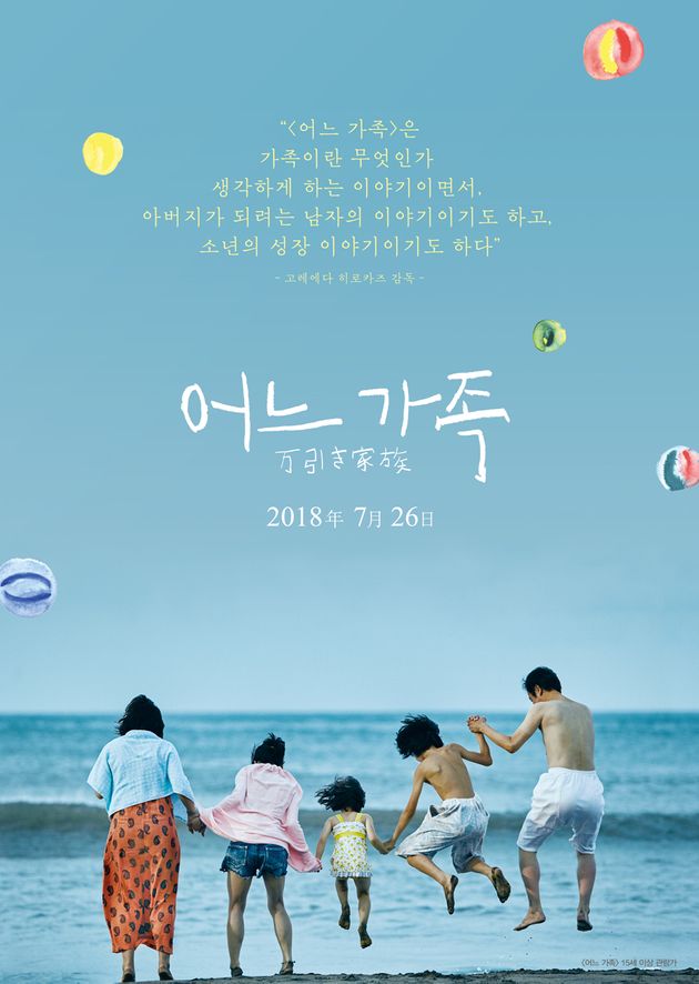  고레에다 히로카즈 #가족 #그렇게 아버지가 된다#어느 가족#원더풀 라이프