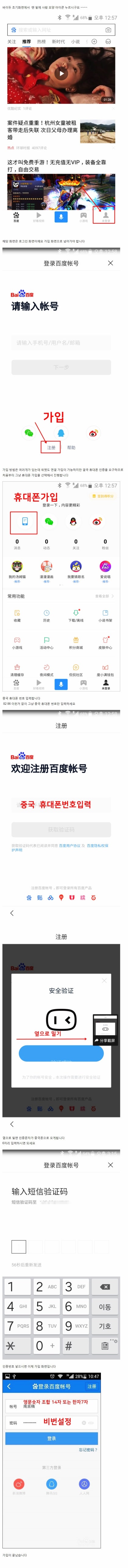 중국 바이두 회원가입 pc가 아닌 앱 어플로 가입하는 방법 : 네이버 블로그