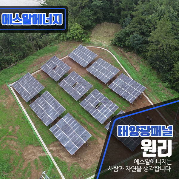  태양광패널 원리 어떻게 작동될까