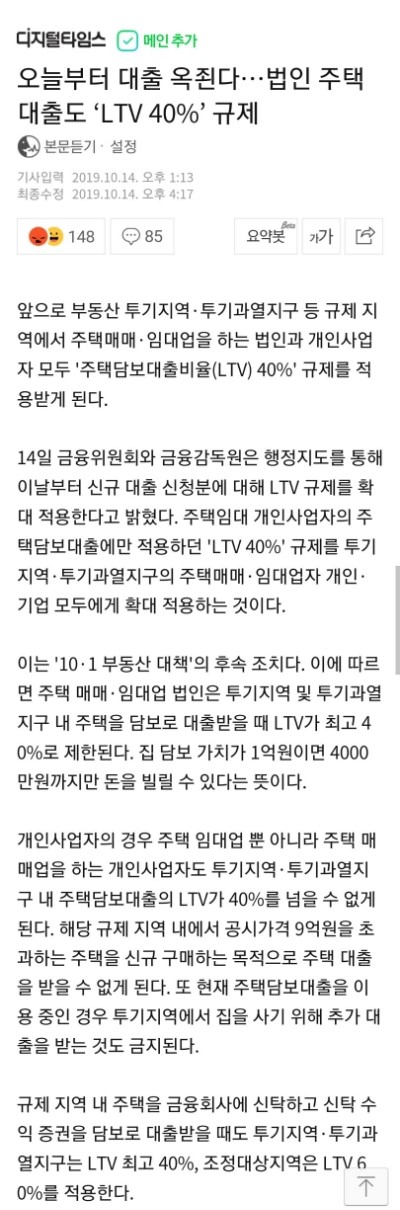  주택임대사업자 매도, 대출