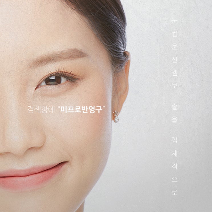  눈썹문신엠보 숱을 입체적으로