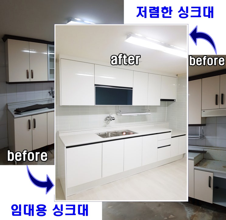  김해 임대 놓기 좋은 싱크대 / 전세용 싱크대 가격 / 주방 싱크대 공간 활용 TIP