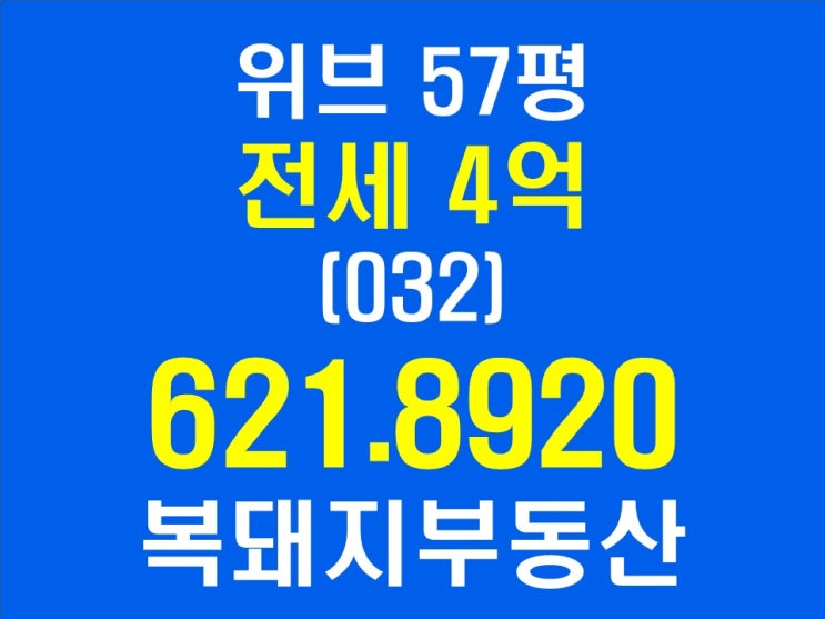  중동 위브더스테이트 부천 오피스텔 전세