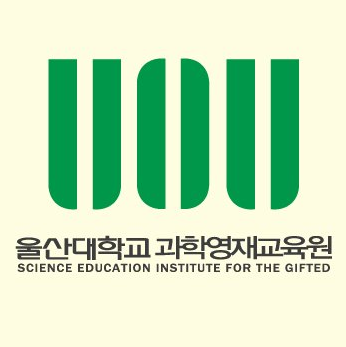  2020학년도 영재교육원 [울산대학교 과학영재교육원] 모집요강