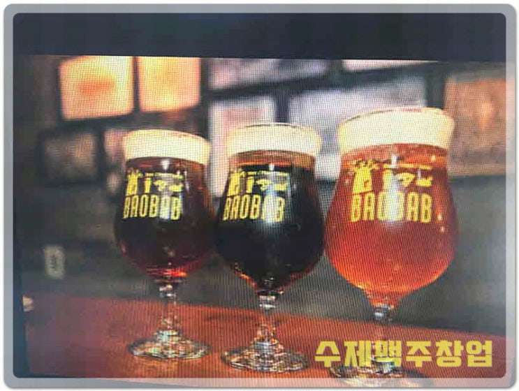  수제맥주창업 체계적인 준비로