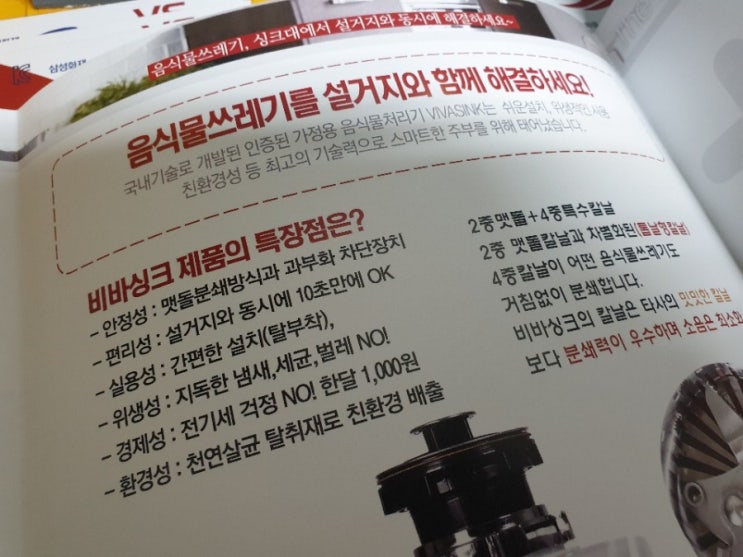  음식물 분쇄 처리기 주식회사 비바 카탈로그 을지로 디자인 제이엠기획 제작