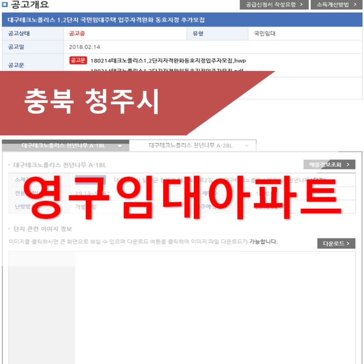  청주시 영구임대주택 예비입주자 모집 소식입니다