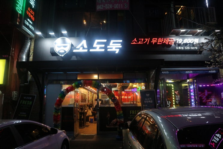  오류동 소고기 무한리필 소도둑 다녀온 후기
