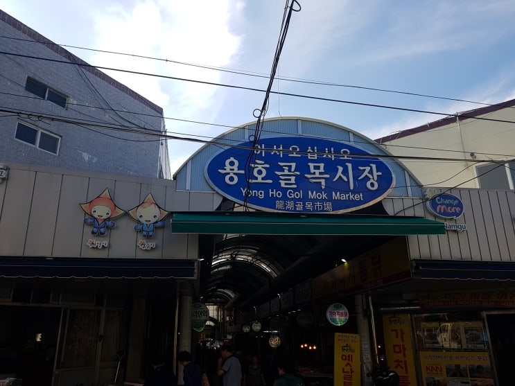  [후기] 부산 용호골목시장 /  용호동 골목시장 탐방