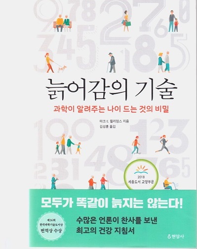  『늙어감의 기술』: 잘 늙을 수 있는 길이 있다!