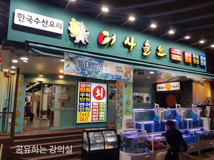 가을전어 구의동 맛집 어사출또에서