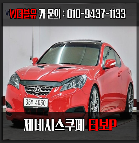  양산중고차 당일 매입이 가능한곳에서 젠쿱 튜닝!
