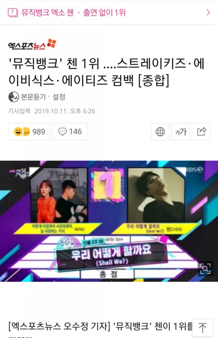  우리 어떻게 할까요 첸 1위