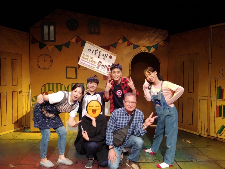  대학로 가족뮤지컬 어른동생 세우아트센터에서 온 가족이 힐링 나들이~