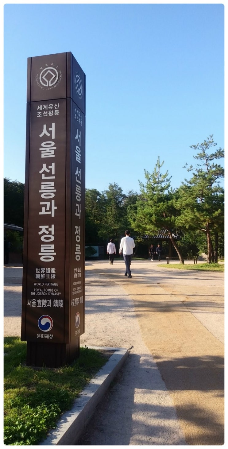  Part.11 - 선릉과 정릉