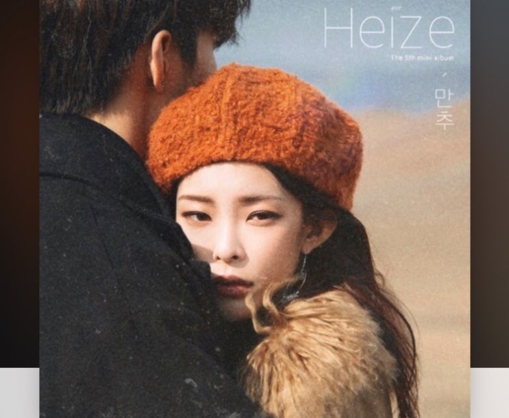  Soundtrack ; Heize