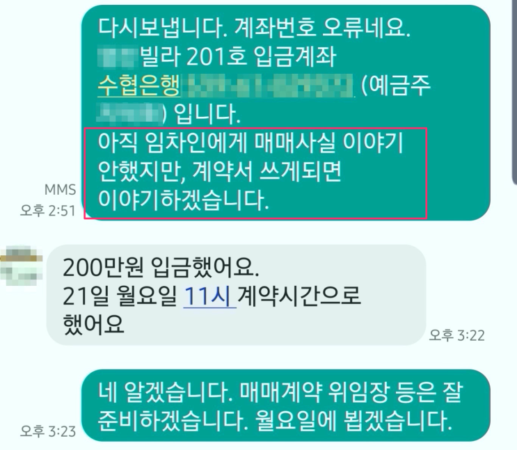  사는 순간 팔릴 것을 이미 알고 있는 투자