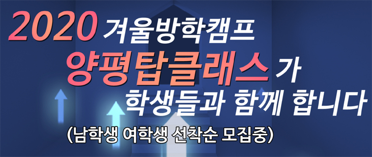  재학생을 위한 기숙학원 겨울방학캠프 ~!