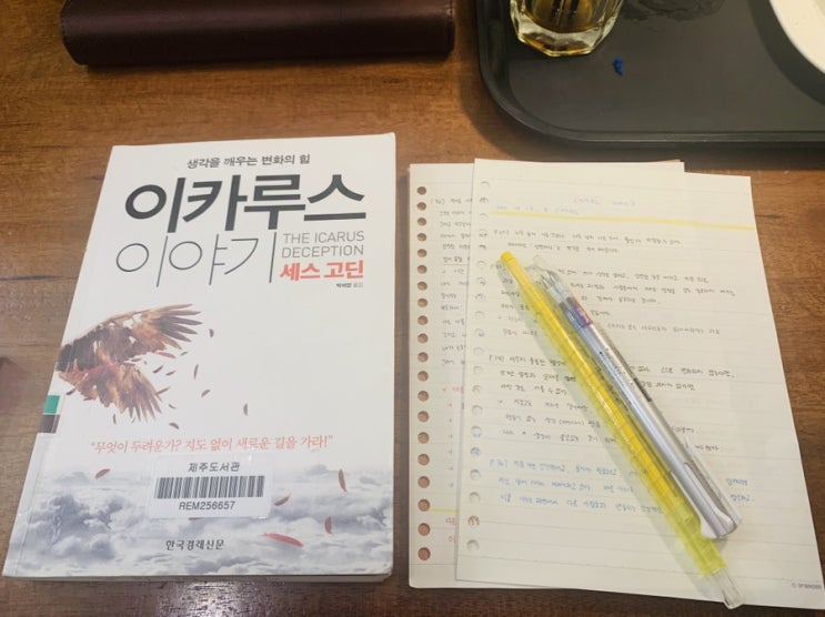  [독서후기] 이카루스 이야기