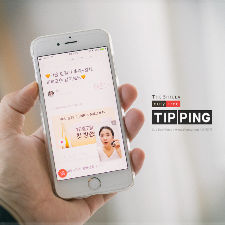  신라인터넷면세점 팁핑, 신라 TV 론칭!