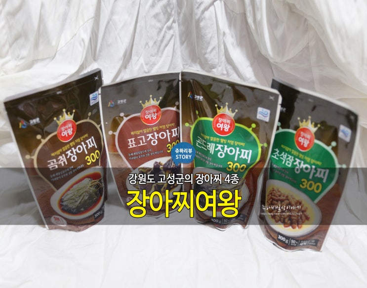  장아찌여왕 강원마트에서 구입가능해 ( 곤드레, 곰취, 표고, 초석잠)