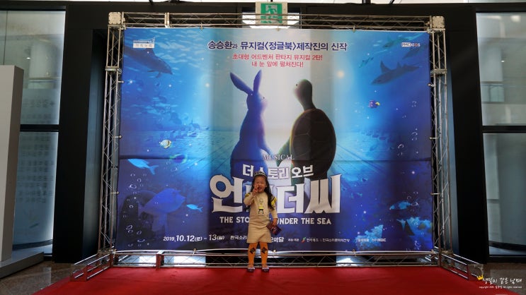  송승환 어린이뮤지컬 더스토리오브 언더더씨 전주공연