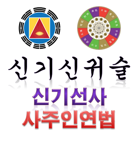  갑술일주 방송인 김성주사주중심