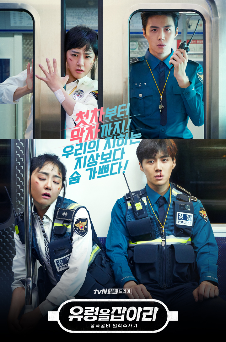  유령을 잡아라