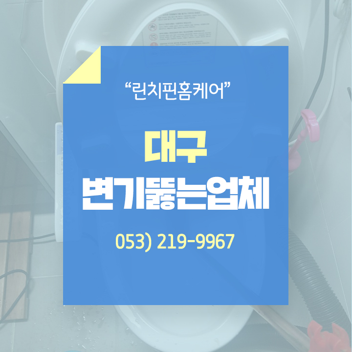  대구변기뚫는업체 음식물 조심하세요