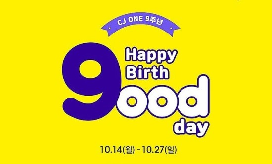 CJ ONE 탄생 9주년 기념…‘해피벌쓰굿데이’ 이벤트 개최