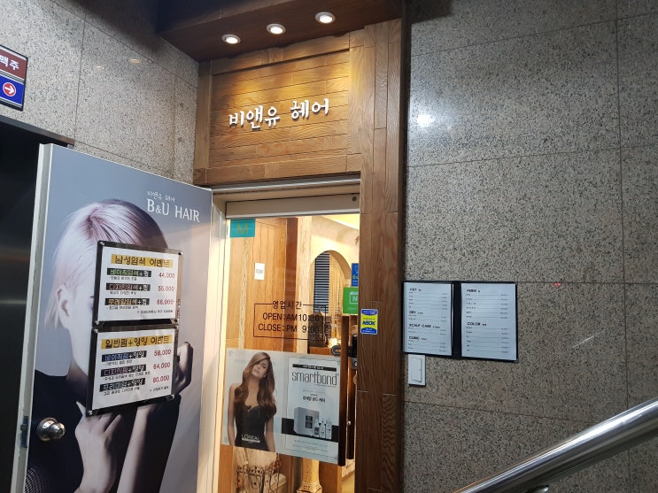  부평역미용실 비앤유헤어 완전 만족스러움