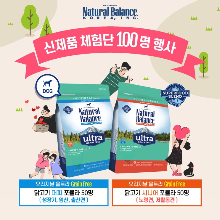  내추럴발란스 신제품 체험단 100명을 모집합니다!