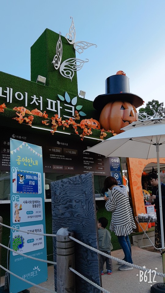  [대구 주말 나들이] 네이처파크 할로윈 페스티벌