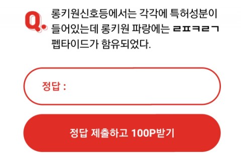  박남정롱키원신호등 오케이캐쉬백 오퀴즈 정답