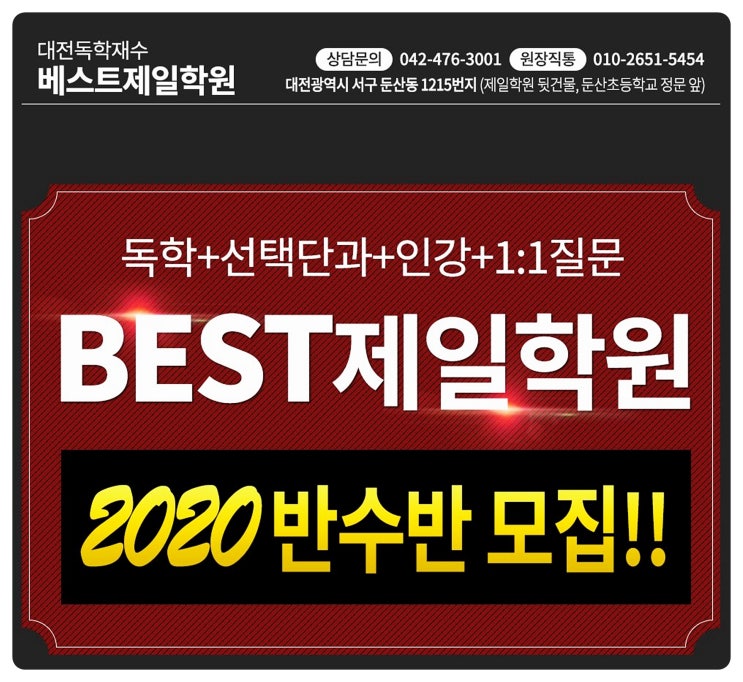  대전독학재수학원 독학으로 의예과합격하기