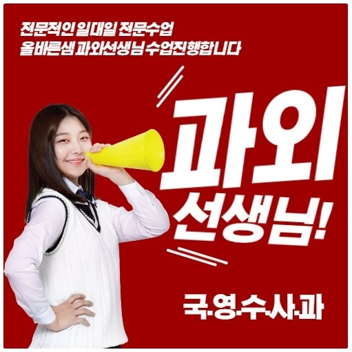  대구 울산 영어 수학 과외선생님 국어 과외찾기 개인과외 일대일 학원 과학