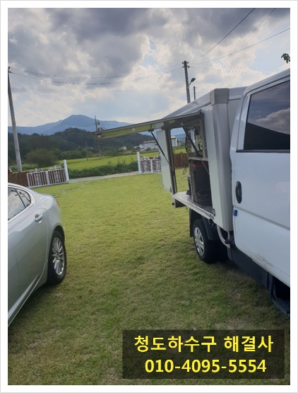  청도하수구막힘 뚫음 배관공사로 해결!!설비