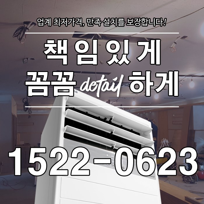  삼산2동 냉난방기 냉큼가서 확인 엘지휘센 공장형 냉온풍기 이전설치견적