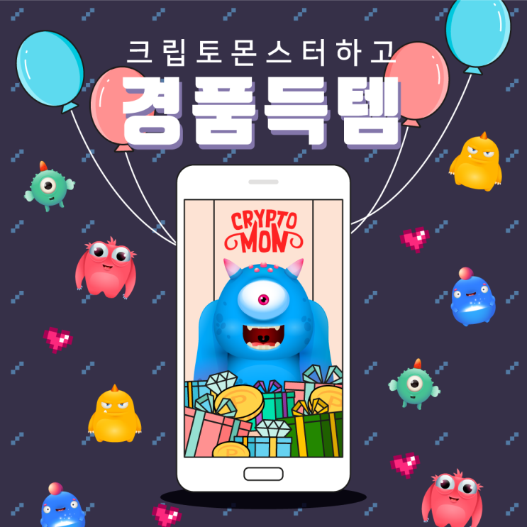  [10월11일~13일]크립토몬 경품 이벤트 당첨자 안내!