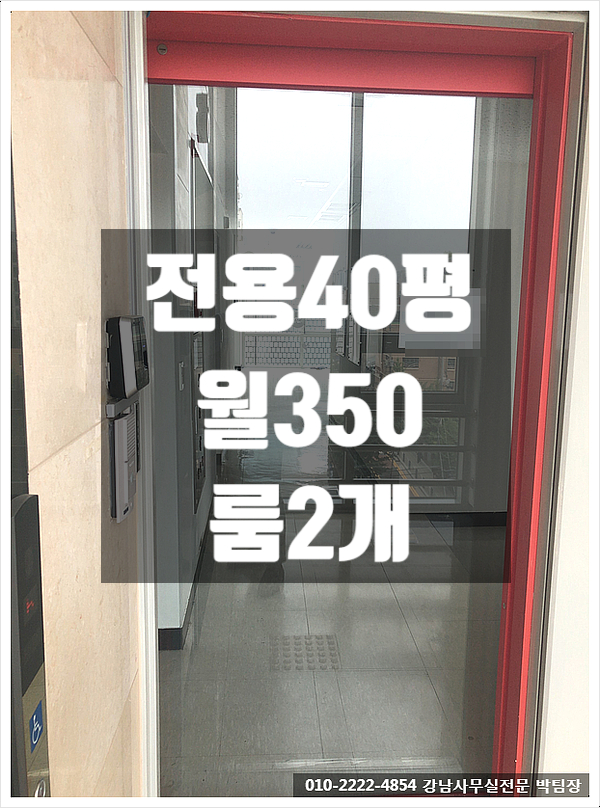  즉시입주 가능한 언주역 사무실임대