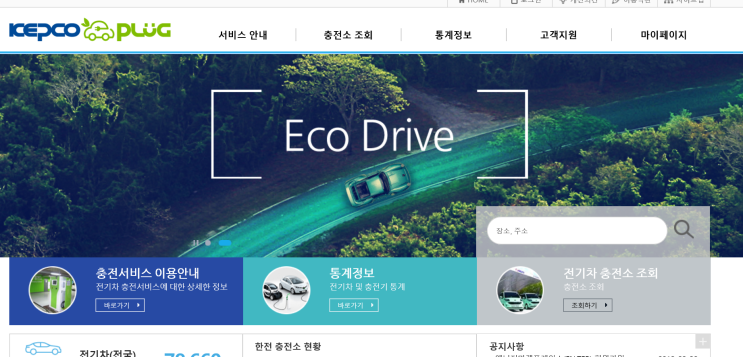  전기차 충전서비스 이용방법 자세히 보기