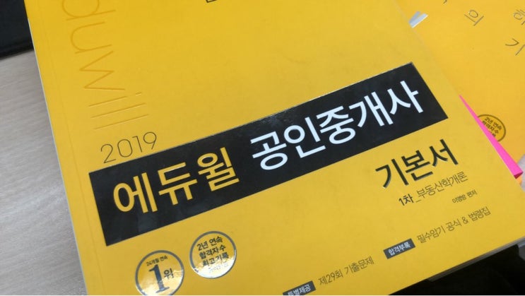  공인중개사공부기간 합격 수기 시험후기 꿀팁