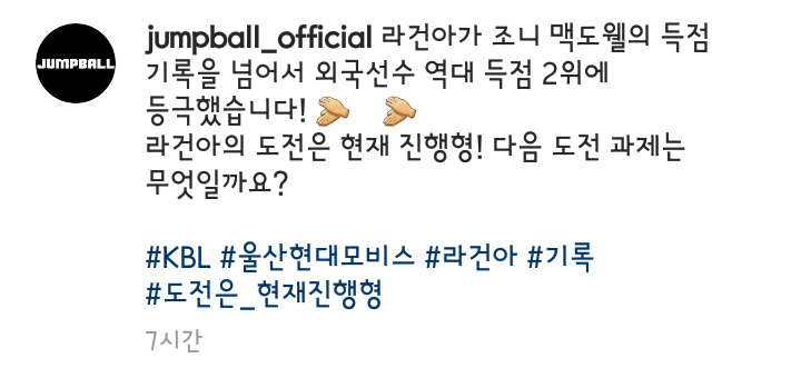 이 반응 좀 당황스럽네? 라건아 리그 신분은 아직 외국선수인데 왜? 191014 1시xx 점프볼인스타 라건아 외국인선수 득점2위 4000리바운드 -26