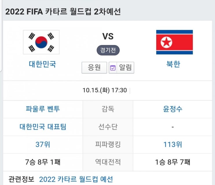  [2022월드컵] 한국, 북한과 2022 카타르 조별예선 3차전 맞대결. 중계진, 응원단 없는 험난한 평양 원정길. 생중계 없이 문자중계로. 피파랭킹, 상대전적에선 압도적 우위.